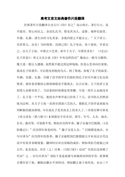 高考文言文经典著作片段翻译