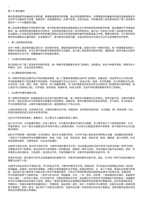 吕必松的《对外汉语教学概论讲义》八