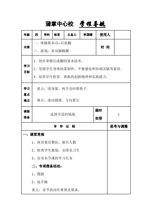 科教版四年级体育与健康教案  第八周