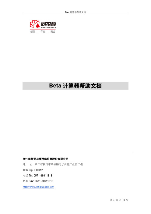 同花顺ifnd金融数据库 Bata 计算器使用说明