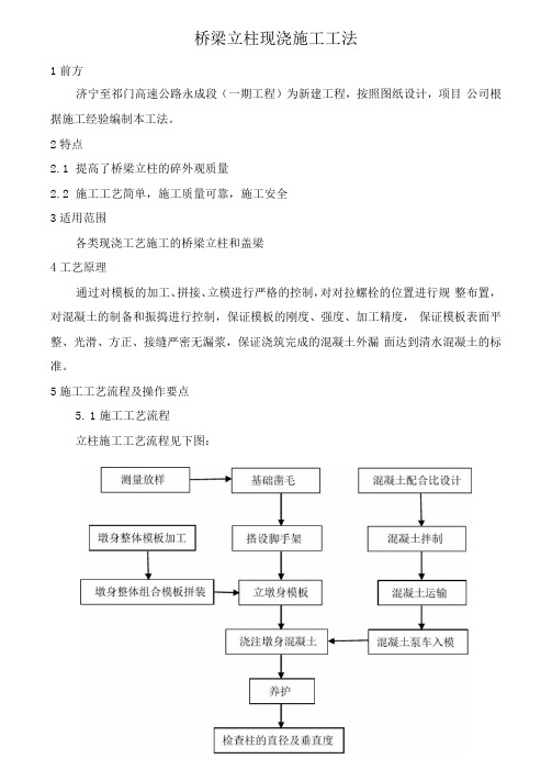 立柱施工工法