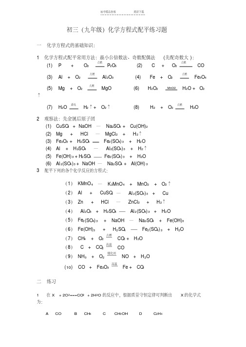 初三化学方程式配平练习题及答案