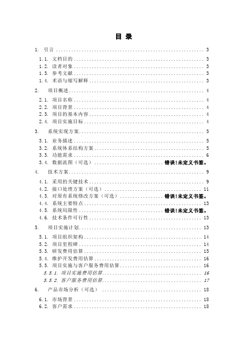 政府短信平台项目可行性分析报告