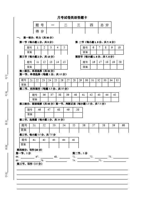 月考试卷英语答题卡