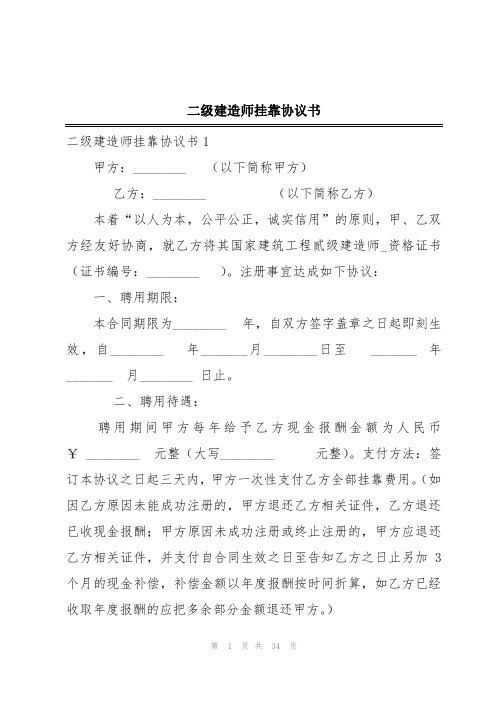 二级建造师挂靠协议书