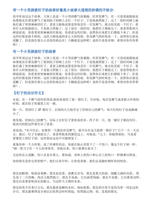 钉钉子拔钉子作文范文