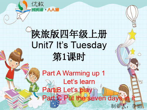 2022年陕旅版六年级下U7 It's Tuesday课件(推荐)