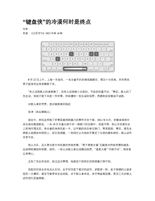 “键盘侠”的冷漠何时是终点