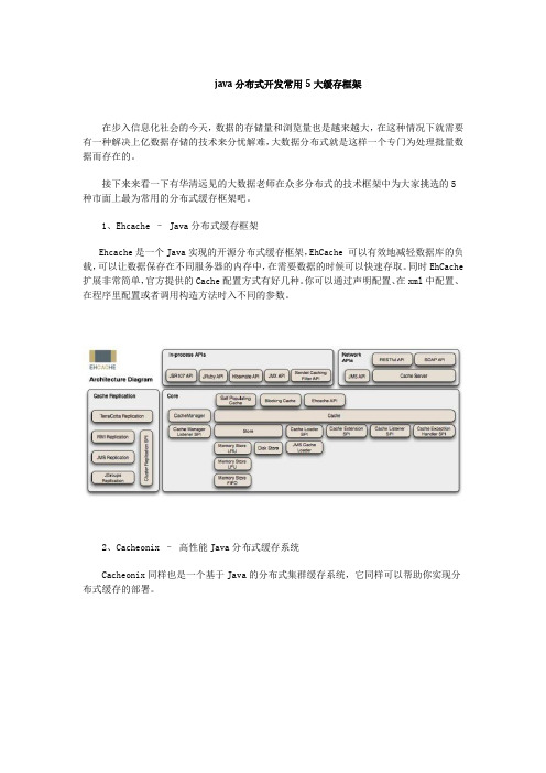 java分布式开发常用5大缓存框架—华清远见