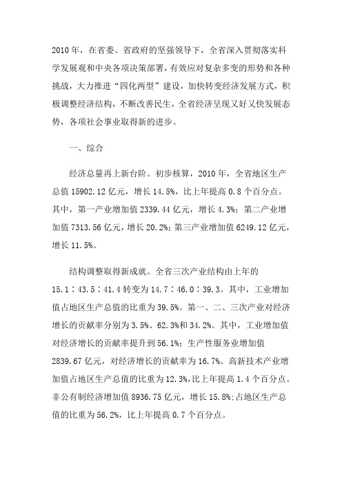 2010年湖南省国民经济和社会发展统计公报