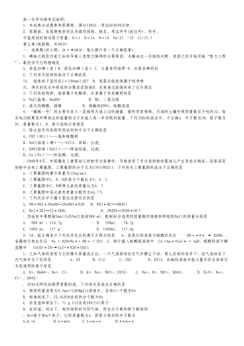 浙江省某重点高中2012-2013学年高一12月月考化学试题.pdf