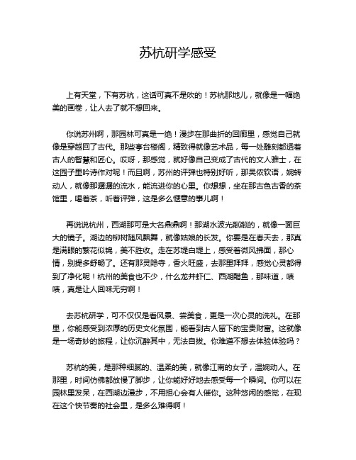 苏杭研学感受