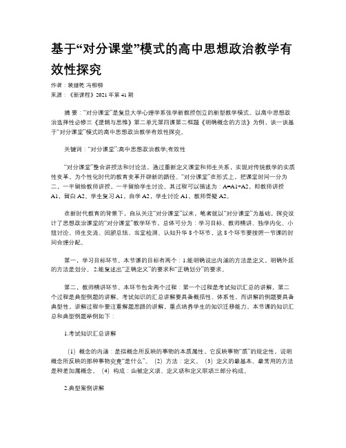 基于“对分课堂”模式的高中思想政治教学有效性探究