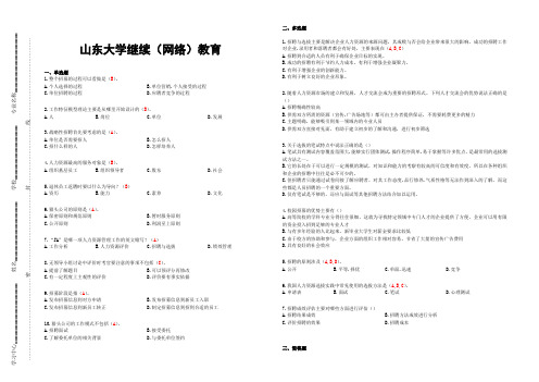 继续教育(网络)学院招聘与筛选