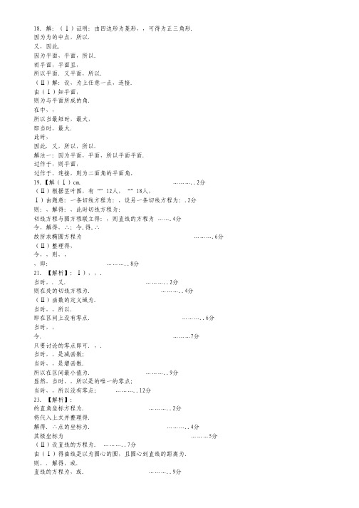 河北省唐山一中2013届高三1月调研考试数学(理)试题(扫描版).pdf