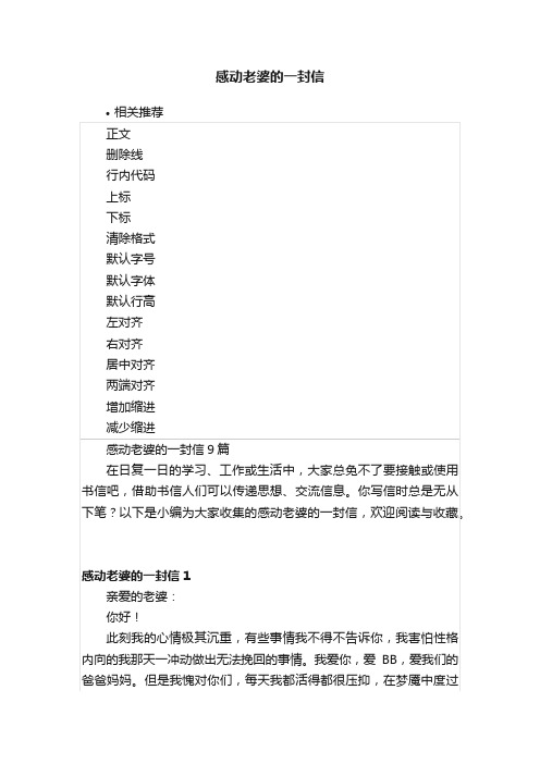 感动老婆的一封信