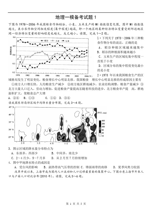 2015届高三地理模拟题