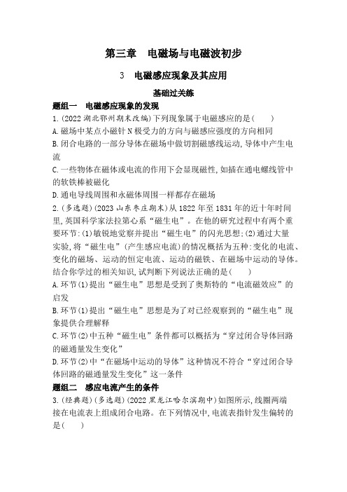 教科版高中物理必修第三册第三章电磁场与电磁波初步3电磁感应现象及其应用练习含答案