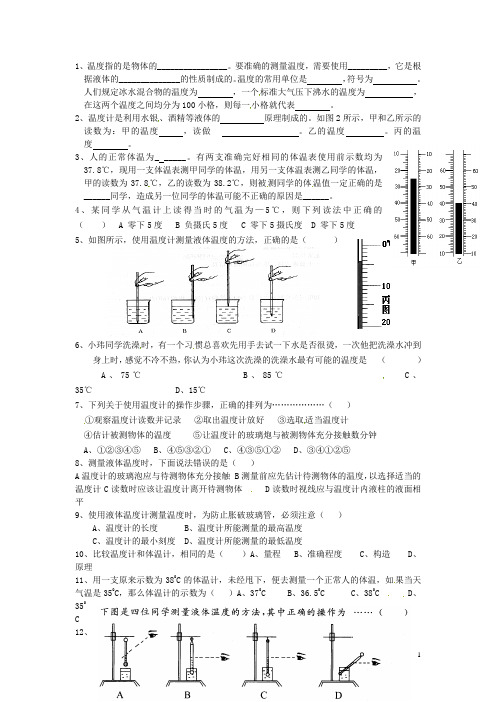 浙江省杭州市三墩中学七年级科学 温测量测试A(无答案)