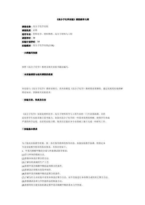 高分子化学实验汇总