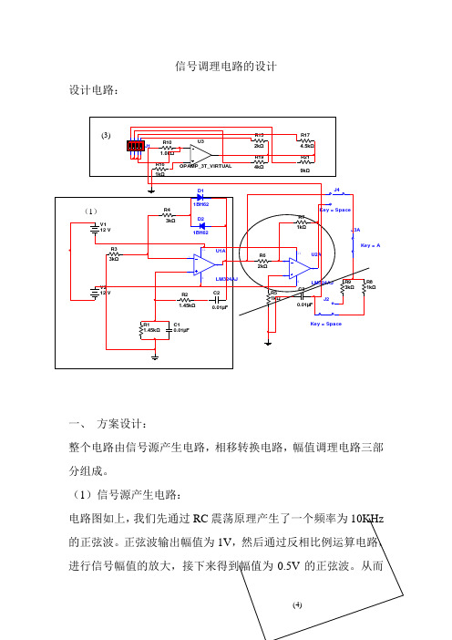 信号调理电路的设计