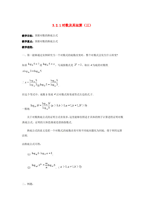 2017人教a版数学必修一2.2.1对数与对数运算三教案