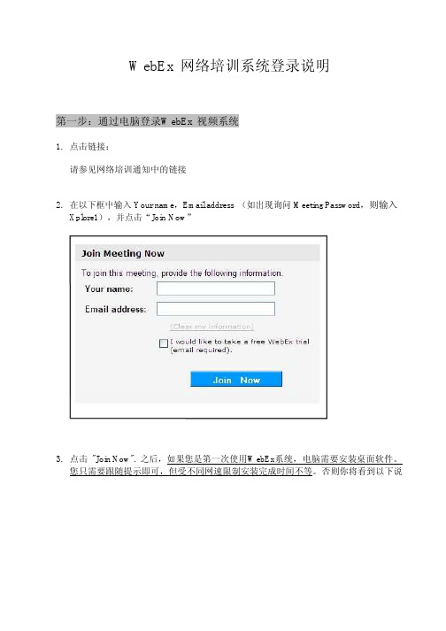 WebEx  网络培训系统登录说明