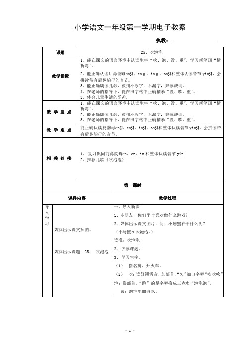 25   吹泡泡第二课时