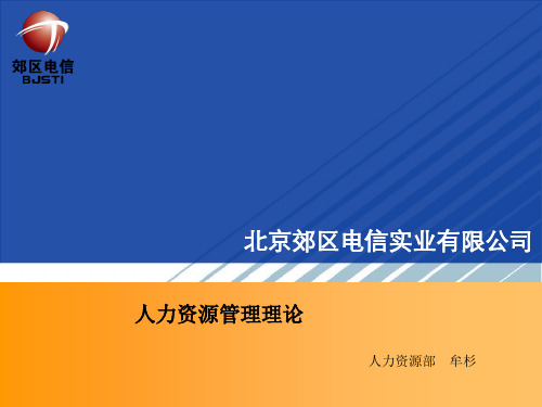 经典人力资源管理理论