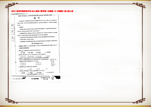 高三数学第二次模拟文