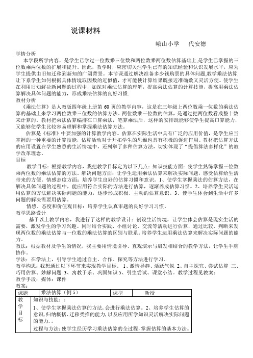 小学四年级数学ppt课件：乘法估算