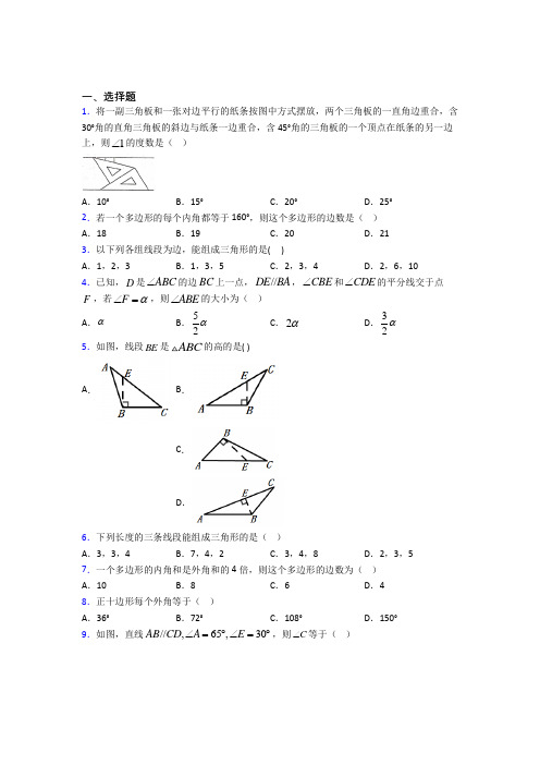 上海民办张江集团学校八年级数学上册第一单元《三角形》检测卷(含答案解析)