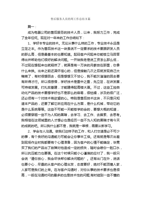 售后服务人员的周工作总结3篇