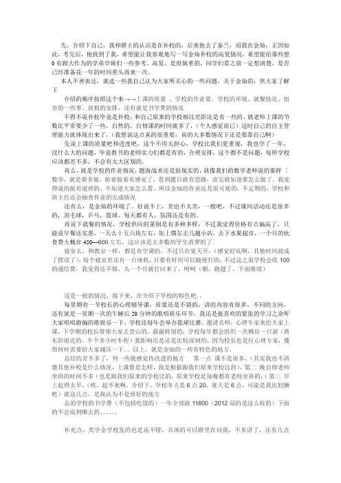 关于金灿补校的一些参考资料