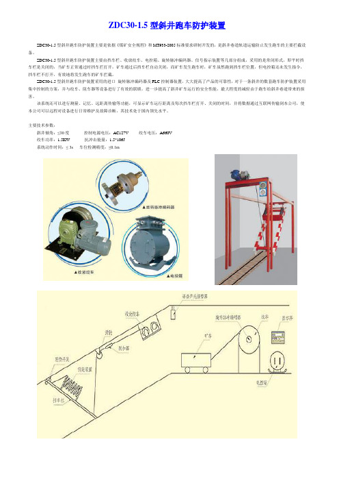 ZDC30-1.5常闭防跑车