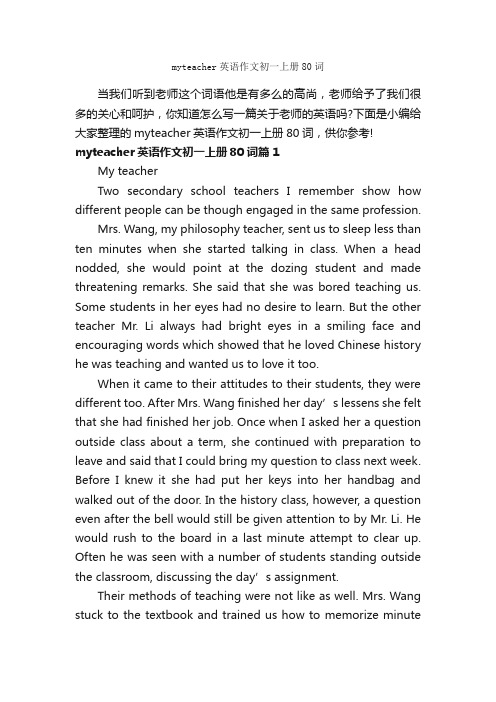 myteacher英语作文初一上册80词_初中英语作文_