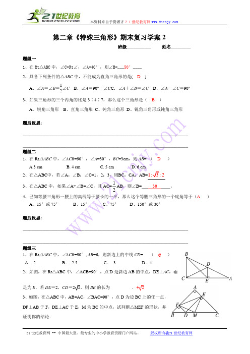 第2章特殊三角形期末复习学案