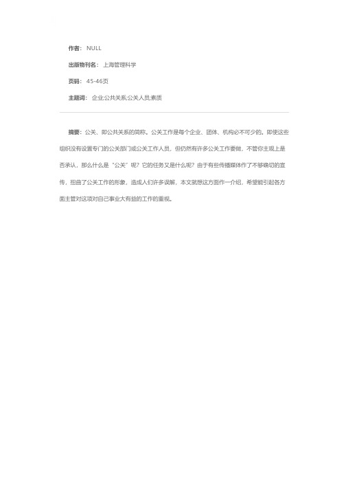 你真正了解什么是“公关”吗？