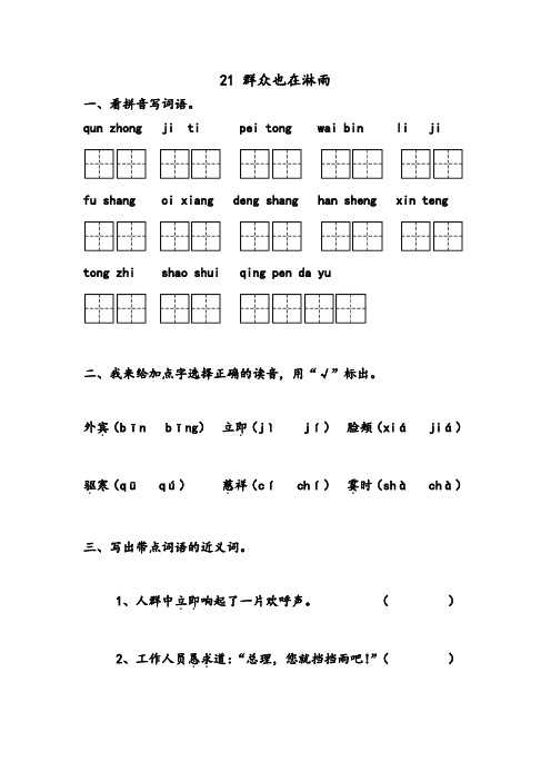 21 群众也在淋雨练习题