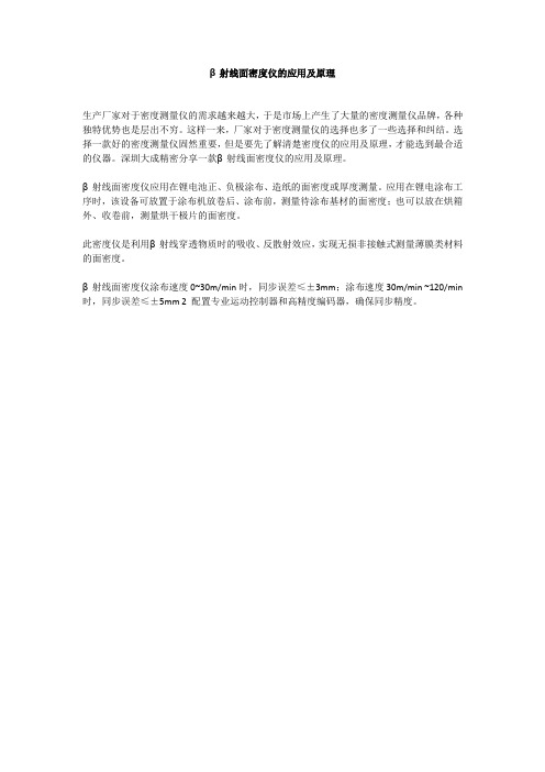 β射线面密度仪的应用及原理