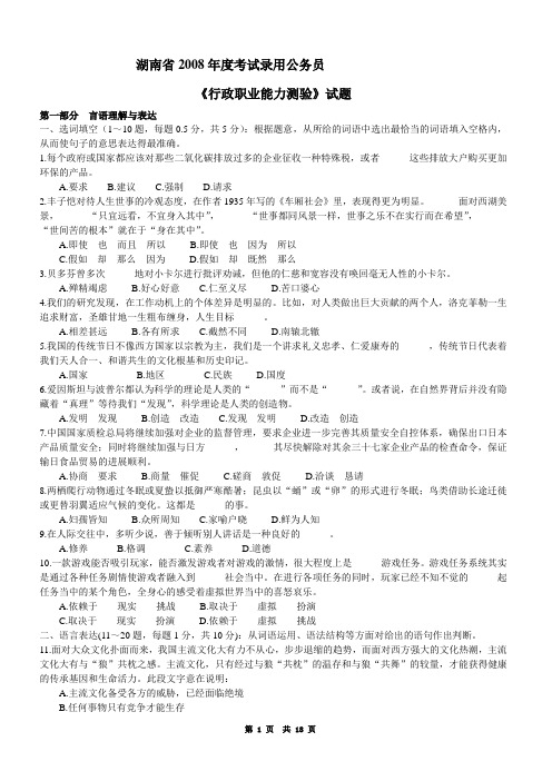 2008年湖南省行政能力测试真题【完整+答案+解析】