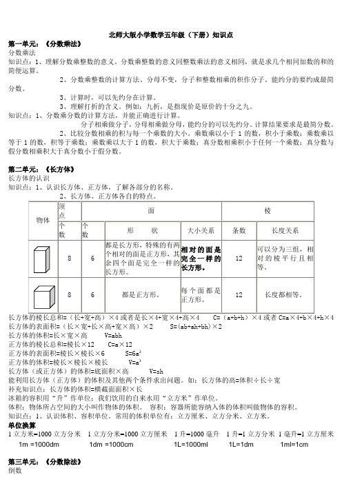 (完整版)北师大版小学数学五年级下册知识点归纳