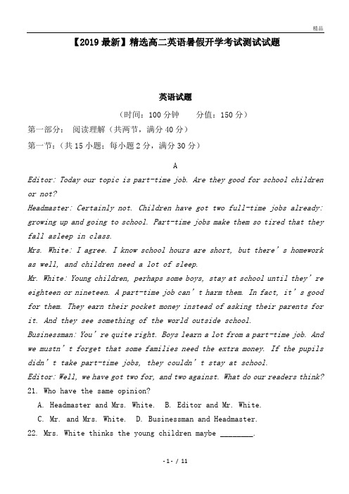 高二英语暑假开学考试测试试题