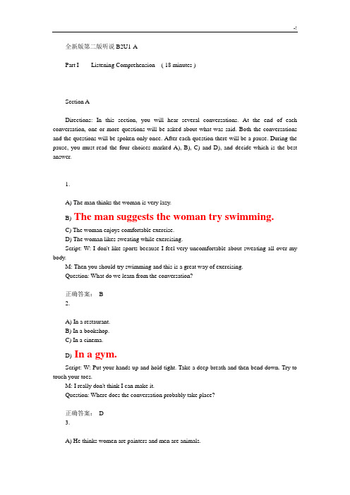 全汇总整编第二版听说B2U