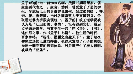 九年级语文下册新人教版19、鱼我所欲也ppt课件(精选)