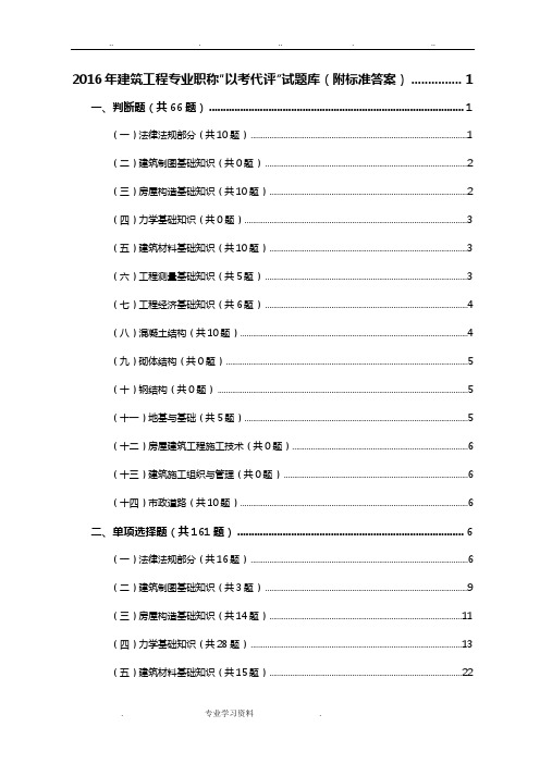 贵州中级职称考试工程师考试题库(含标准答案)