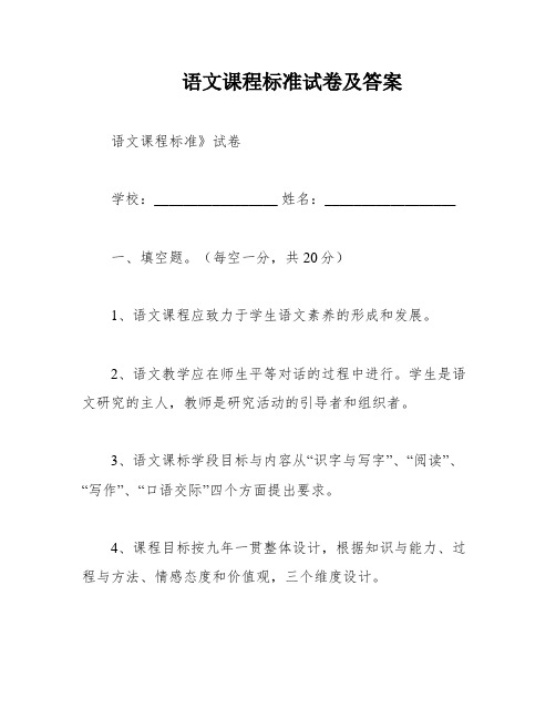 语文课程标准试卷及答案