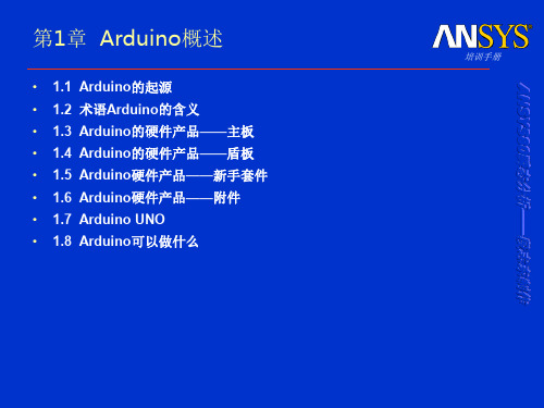 arduino入门很简单(上)