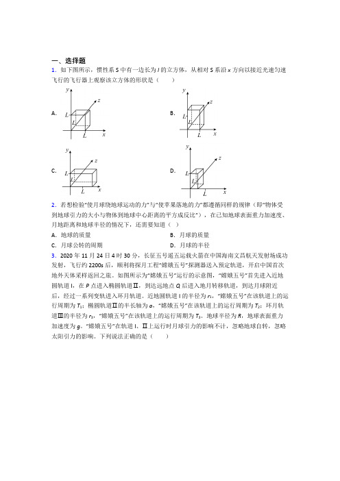 西安交通大学附属中学高中物理必修二第七章《万有引力与宇宙航行》检测题(含答案解析)