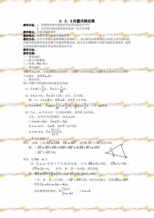 共线向量定理教案